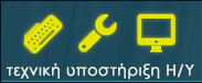 ΤΕΧΝΙΚΟΣ ΥΠΟΛΟΓΙΣΤΩΝ